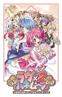 해피 벨 러브×2 허니문