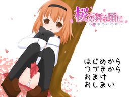 벚꽃이 흩날릴 무렵에