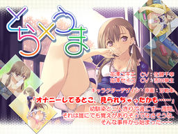 토라×우마 ～정말로 있었던 아픈 이야기～