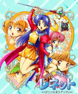 소녀마법사 레네트