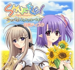 셔플! 에센스 플러스 특전 디스크