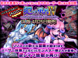 범해진 용사Ⅳ～ANOTHER STORY～