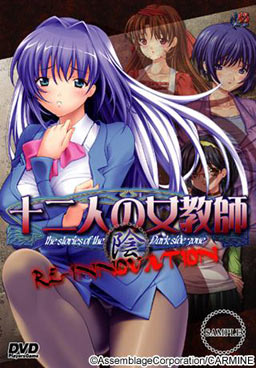 12인의 여교사 RE-INNOVATION 「음(陰)」