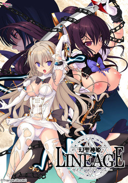 환성신희 LINEAGE －세이크리드 리니지－