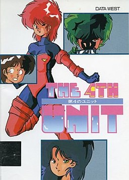 제4의 유닛