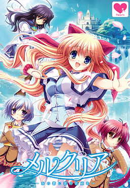 메르쿠리아 ～물의 도시에 사랑의 꽃다발을～