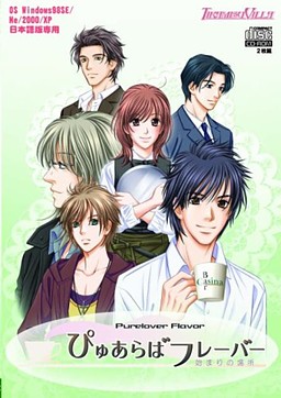 퓨어 러브 플레이버 ～시작의 장소～