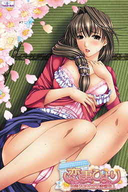 코이즈마 비요리 ~유키노 씨는 유부녀 관리인~