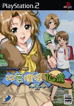 LoveSongs♪어드벤처 후타바 리호 14세〜여름〜