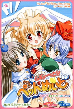 무규~っと! 펫 메이드