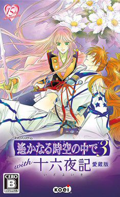 하루카나루 토키노 나카데3 이자요이키