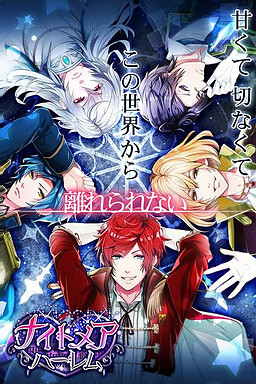 나이트메어 하렘