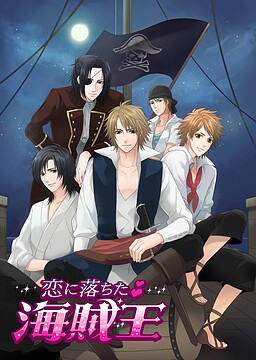 사랑에 빠진 해적왕