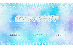 미즈노 판타지아