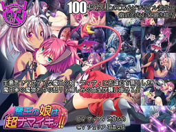 마왕의 딸은 완전 건방져!!