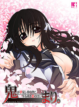 오니마리。～오니가 꿈꾸던 영원한 세상에, 다다른 어린 사랑의 시작～