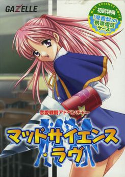 매드 사이언스·러브