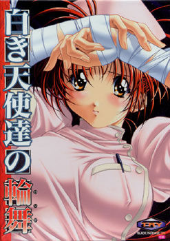 하얀 천사들의 윤무