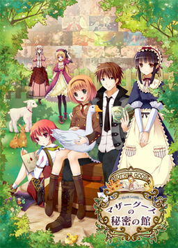 마더 구스의 비밀의 관 ～BLUE LABEL～