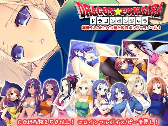 ドラゴンポンジャラ ダウンロード版