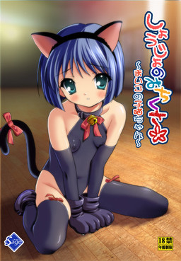 쇼조의 미치쿠사 ~길 잃은 아기 고양이~