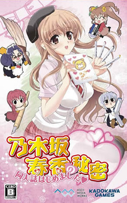 노기자카 하루카의 비밀 동인지 시작했습니다♥