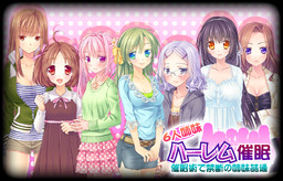 6명 자매 할렘 최면~최면술로 금단의 자매 간통