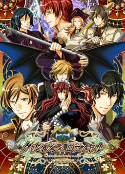 크림슨 로얄～Circumstances to serve a noble～