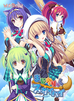 마지카릭⇔스카이하이 ～하늘을 나는 빗자루에 마음을 실어서～