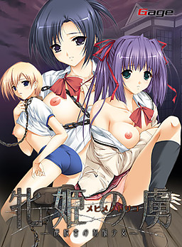 암컷 공주의 포로 ～폐교사의 제복 소녀～