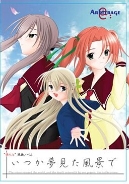 언젠가 꿈꾸었던 풍경 속에서