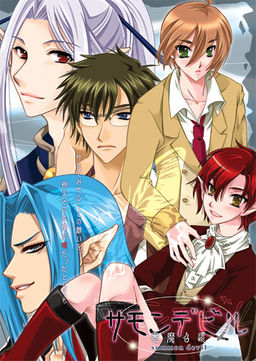 서먼 데빌 -악마소환-