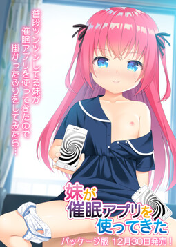 여동생이 최면 앱을 사용해 왔다