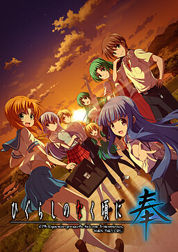 쓰르라미 울 적에 봉