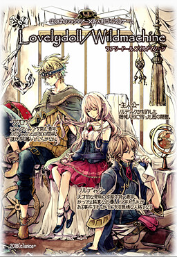 러블리 돌, 와일드 머신