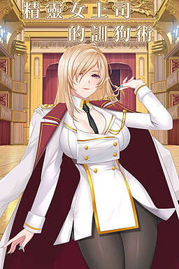 엘프 여상사의 오리엔테이션