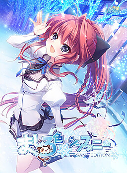 마시로색 심포니 SANA EDITION