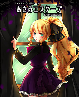 아사미 에스케이프