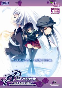 PP -피아니시모- 조종 인형의 론도