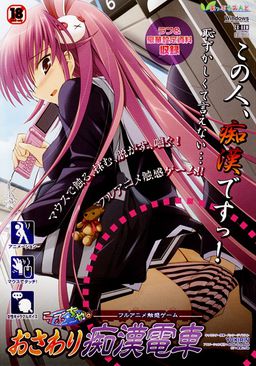 라브챠。풀 애니메이션 촉감 게임 오사와리 치한전차