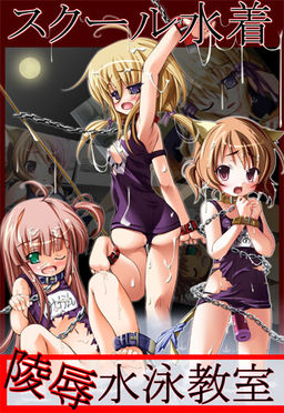 스쿨 미즈기 ~능욕 수영 교실~
