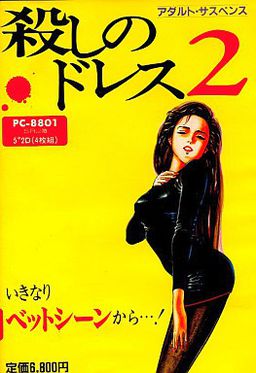 살인의 드레스 2