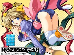 네코네코 소프트 오카에시 CD3