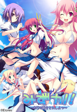 미즈카노! ～수영복 그녀와 H하자～