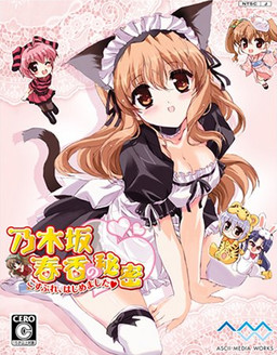 노기자카 하루카의 비밀 코스프레, 시작했습니다♥