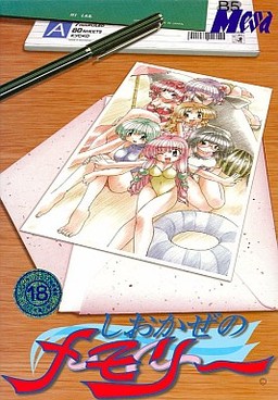 시오카제의 메모리