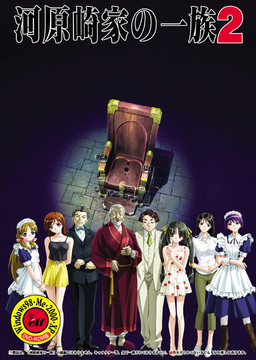 카와라사키가의 일족 2