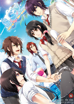 S.S.V～스쿨 서머 베케이션