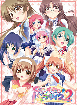 도키도키 시스타 파라다이스 2