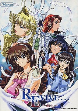 REVIVE... ～소생～